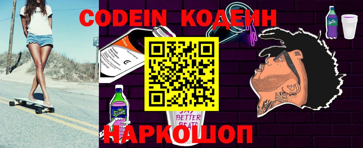 Кодеиновый сироп Lean Purple Drank Ленинск-Кузнецкий