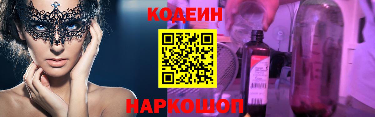 Ленинск-Кузнецкий  Codein Purple Drank  Вход с VPN 