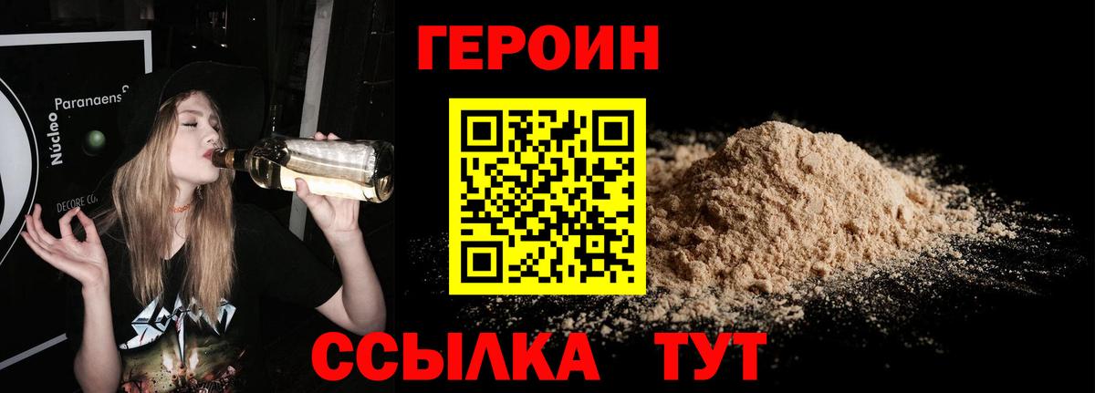 Героин белый  Вход с VPN  Ленинск-Кузнецкий 