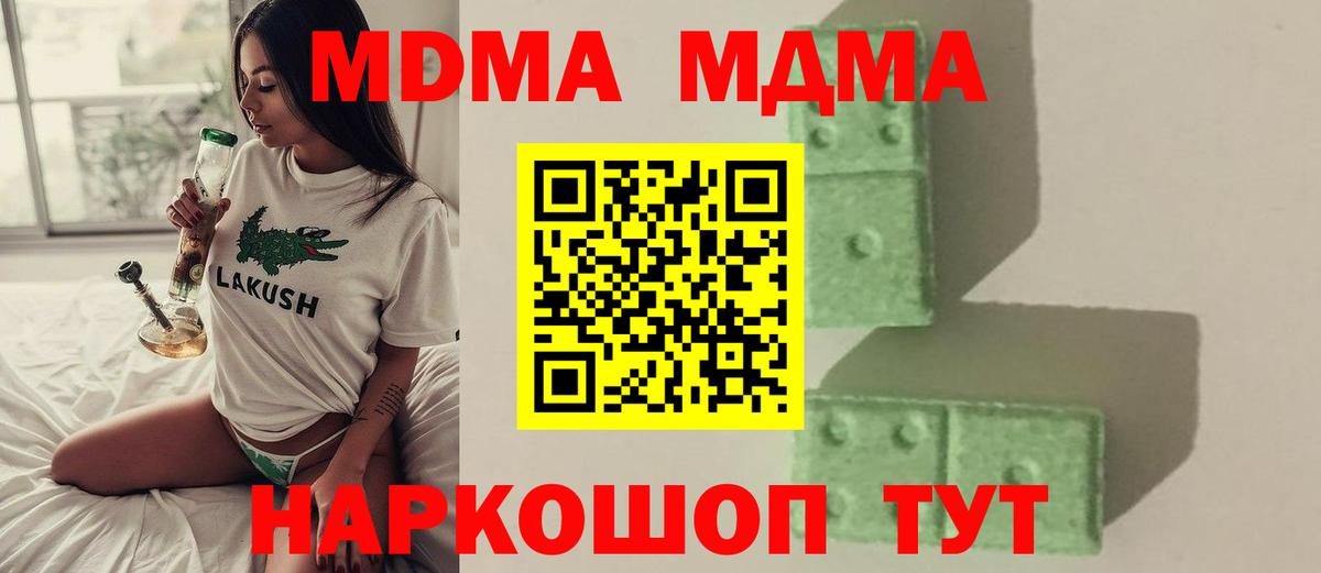 МДМА кристаллы  Вход с VPN  Ленинск-Кузнецкий  MDMA VHQ 