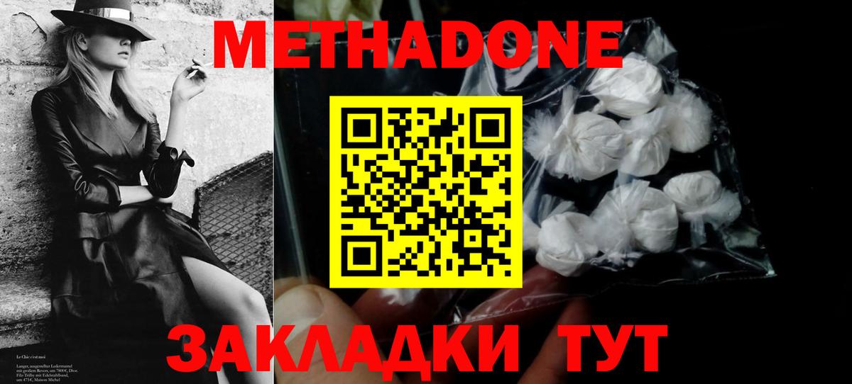 Метадон мёд  OMG сайт  сайты даркнета состав  Ленинск-Кузнецкий  МЕТАДОН кристалл  Вход с VPN 
