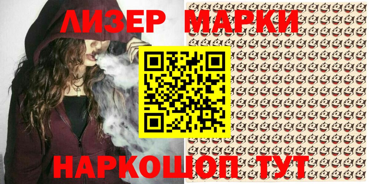Ленинск-Кузнецкий  Наркотические марки 1500мкг  Вход с VPN 